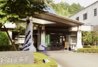 施設 外観 大洞岐協苑